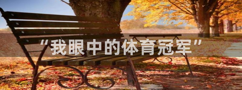 JJB竞技宝官方正版app娱乐是那个系列的台子：“我