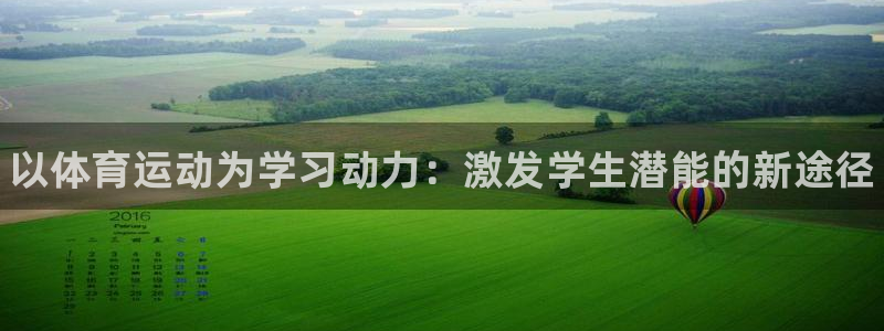 JJB竞技宝官网下载招商电话号码是多少啊：以体育运动