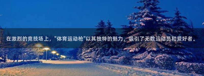 德国JJB竞技宝官方正版app集团：在激烈的竞技场上